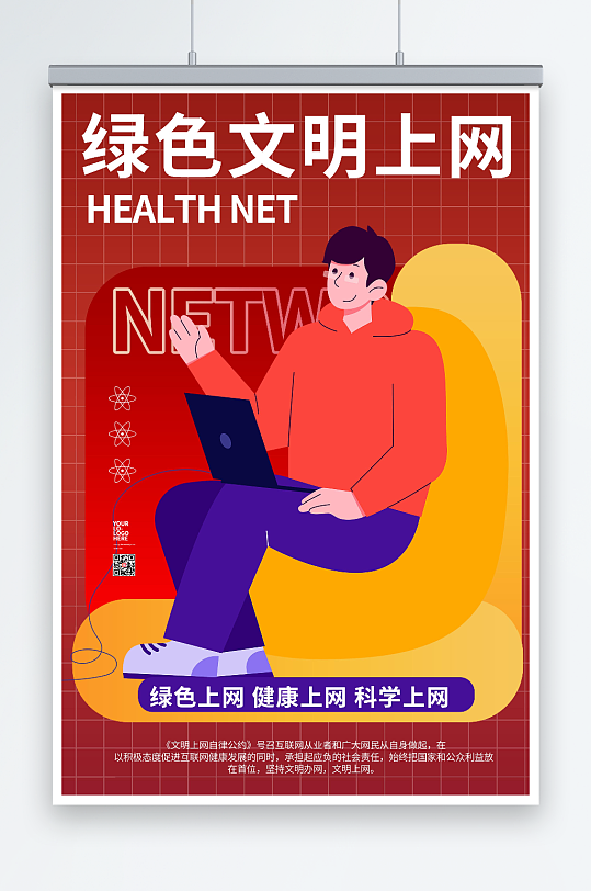 红色文明上网网络安全海报-众图网