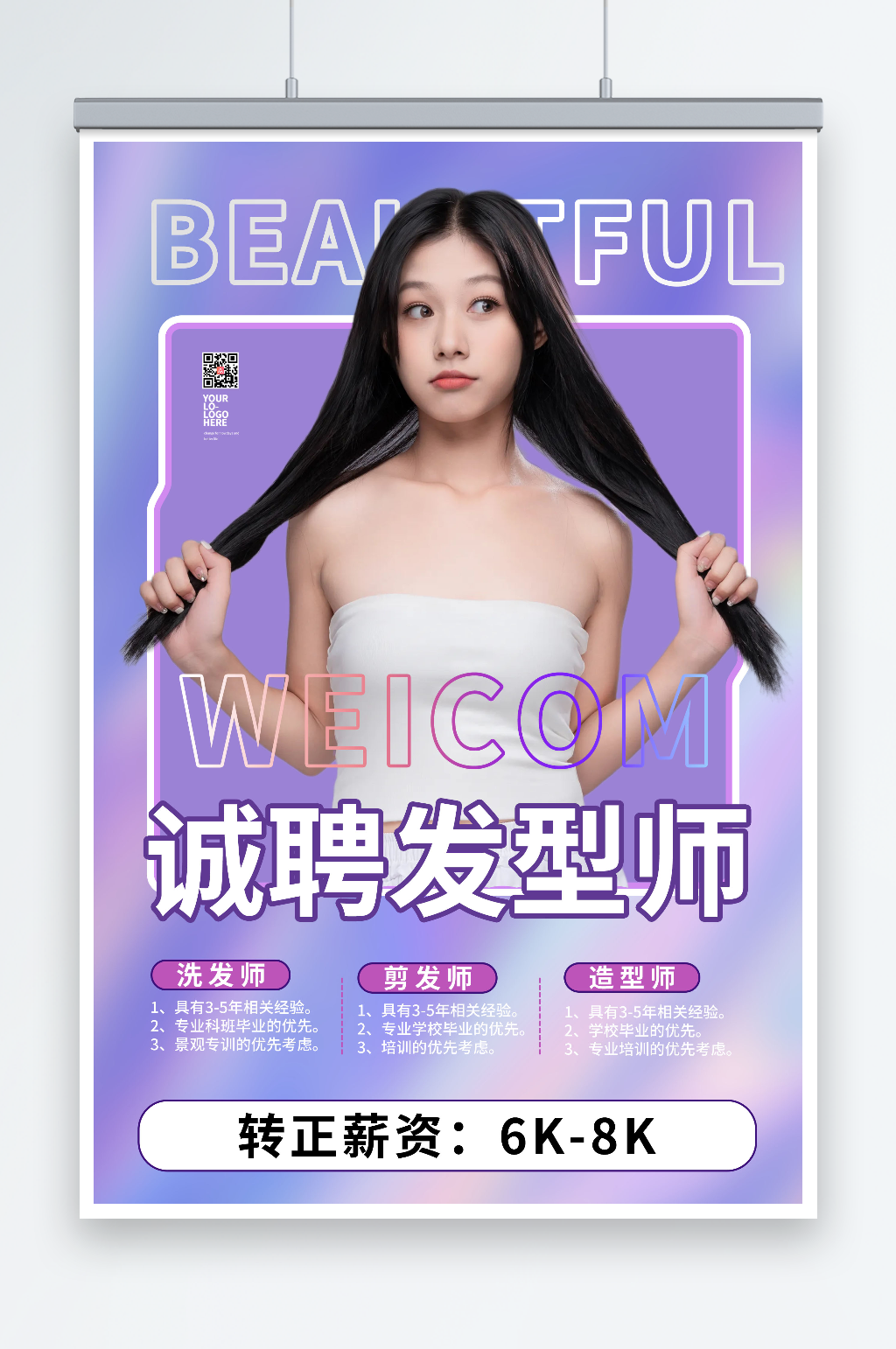 简约时尚美发师招聘海报素材