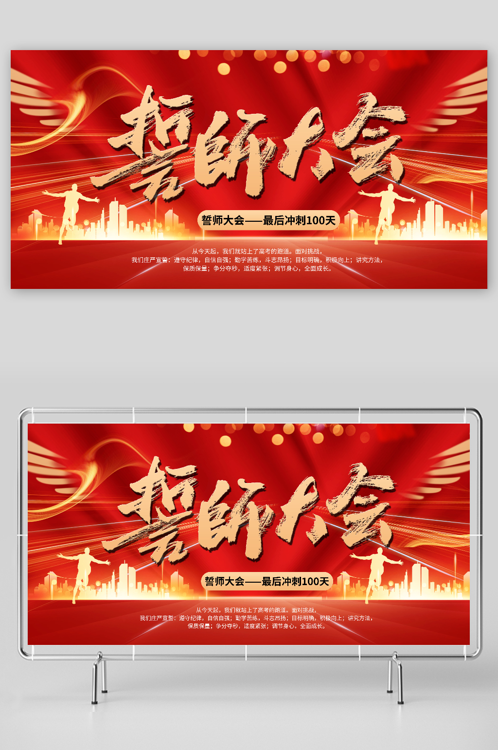 红色大气高考学校百日冲刺誓师大会背景展板素材