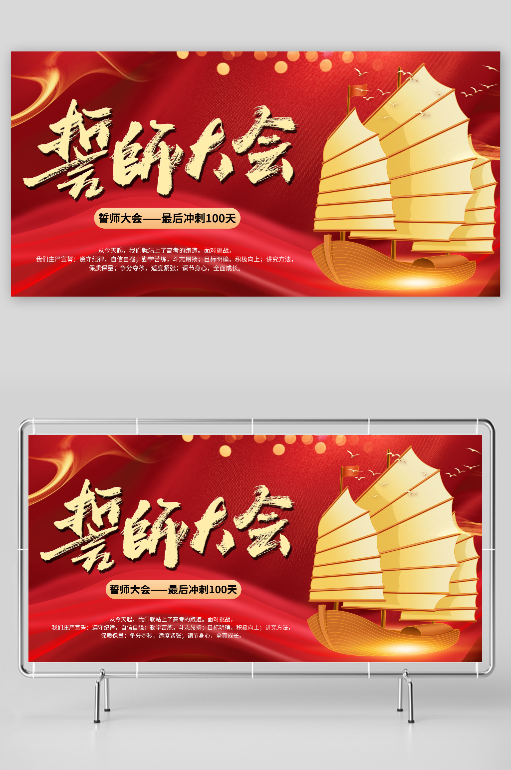 紅色高考學(xué)校百日沖刺誓師大會背景展板素材