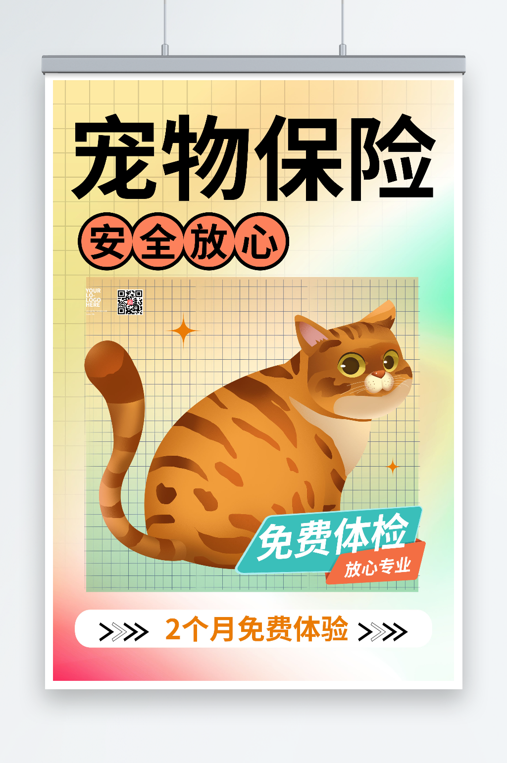褐色商务宠物保险促销海报素材