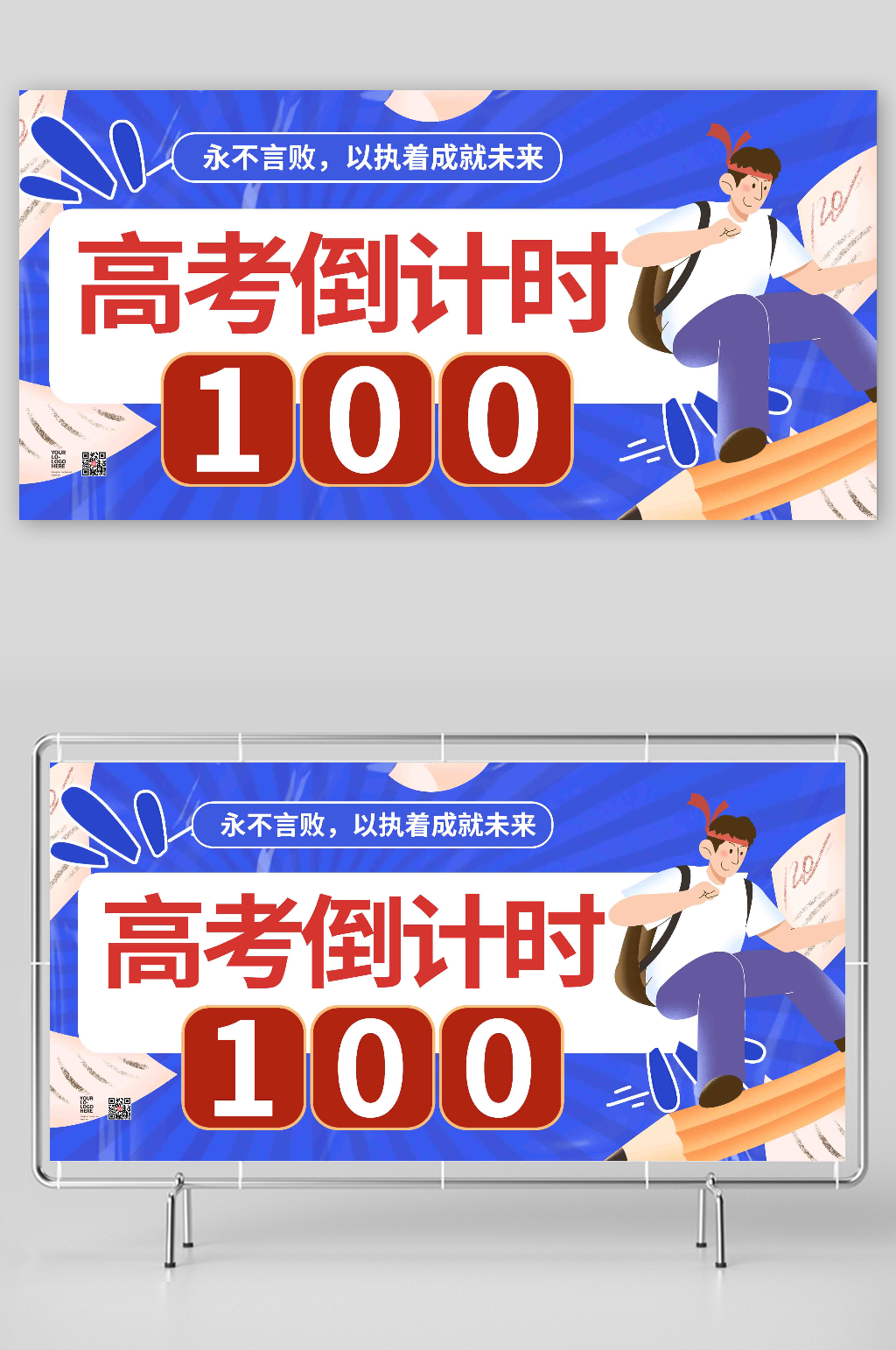 藍色高考倒計時背景板展板素材