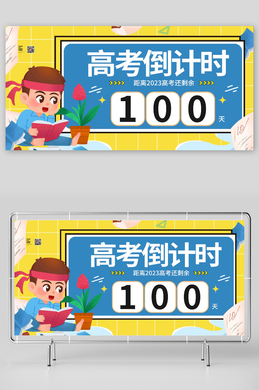 简约高考倒计时背景板展板素材