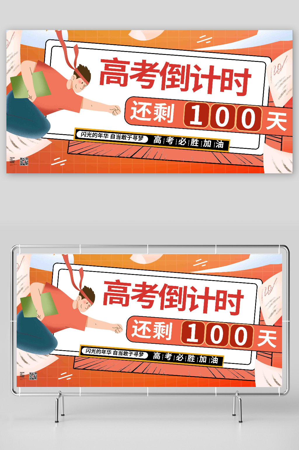 红色创意高考倒计时背景板展板素材
