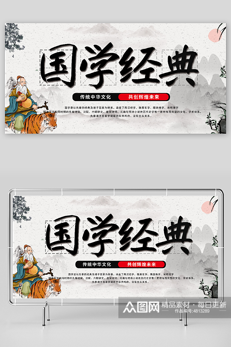 中国风水墨山水国学传统文化宣传展板素材