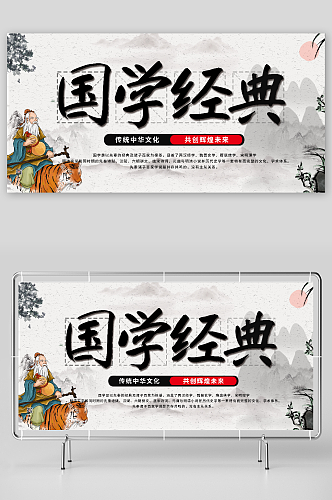 中国风水墨山水国学传统文化宣传展板