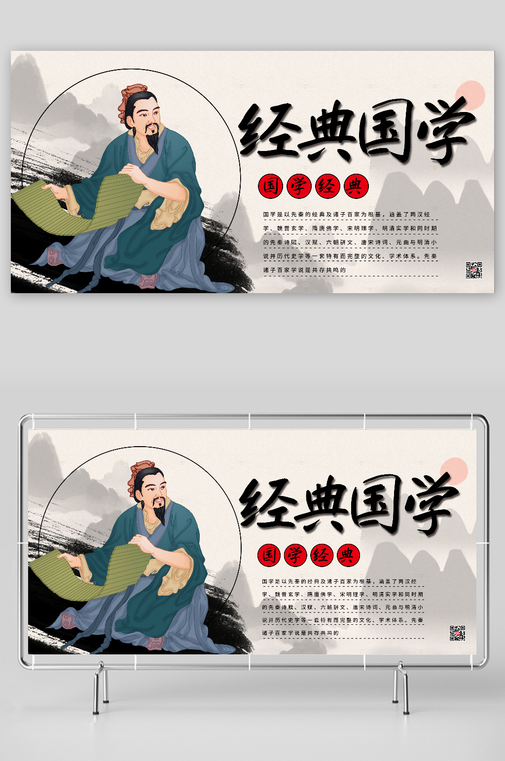 中国风国学传统文化宣传展板素材