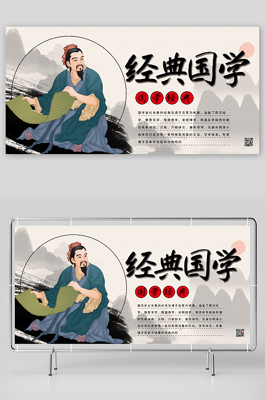中国风国学传统文化宣传展板
