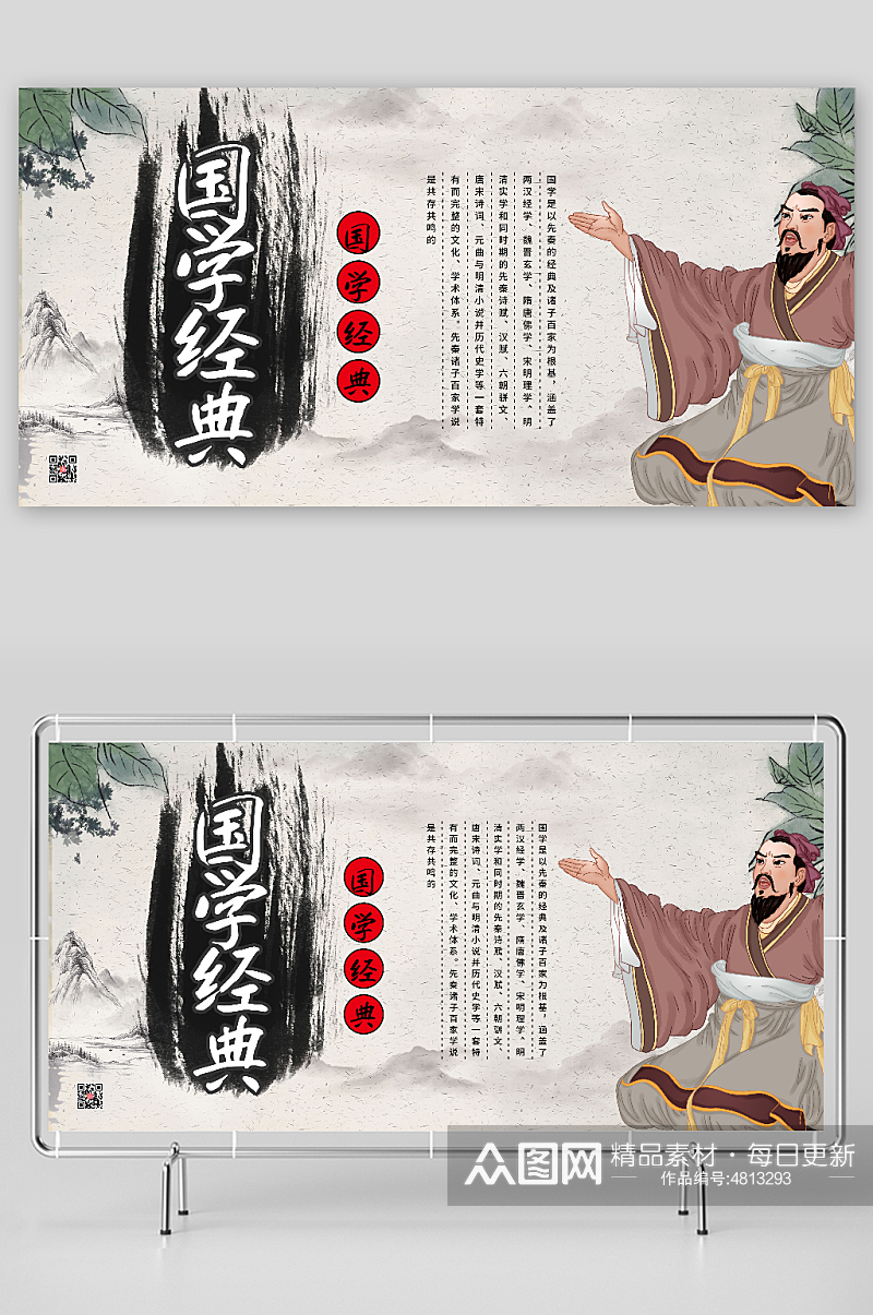 水墨中国风国学传统文化宣传展板素材