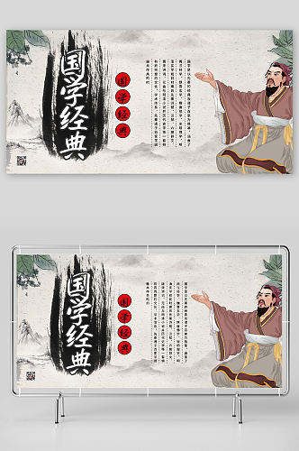 水墨中国风国学传统文化宣传展板
