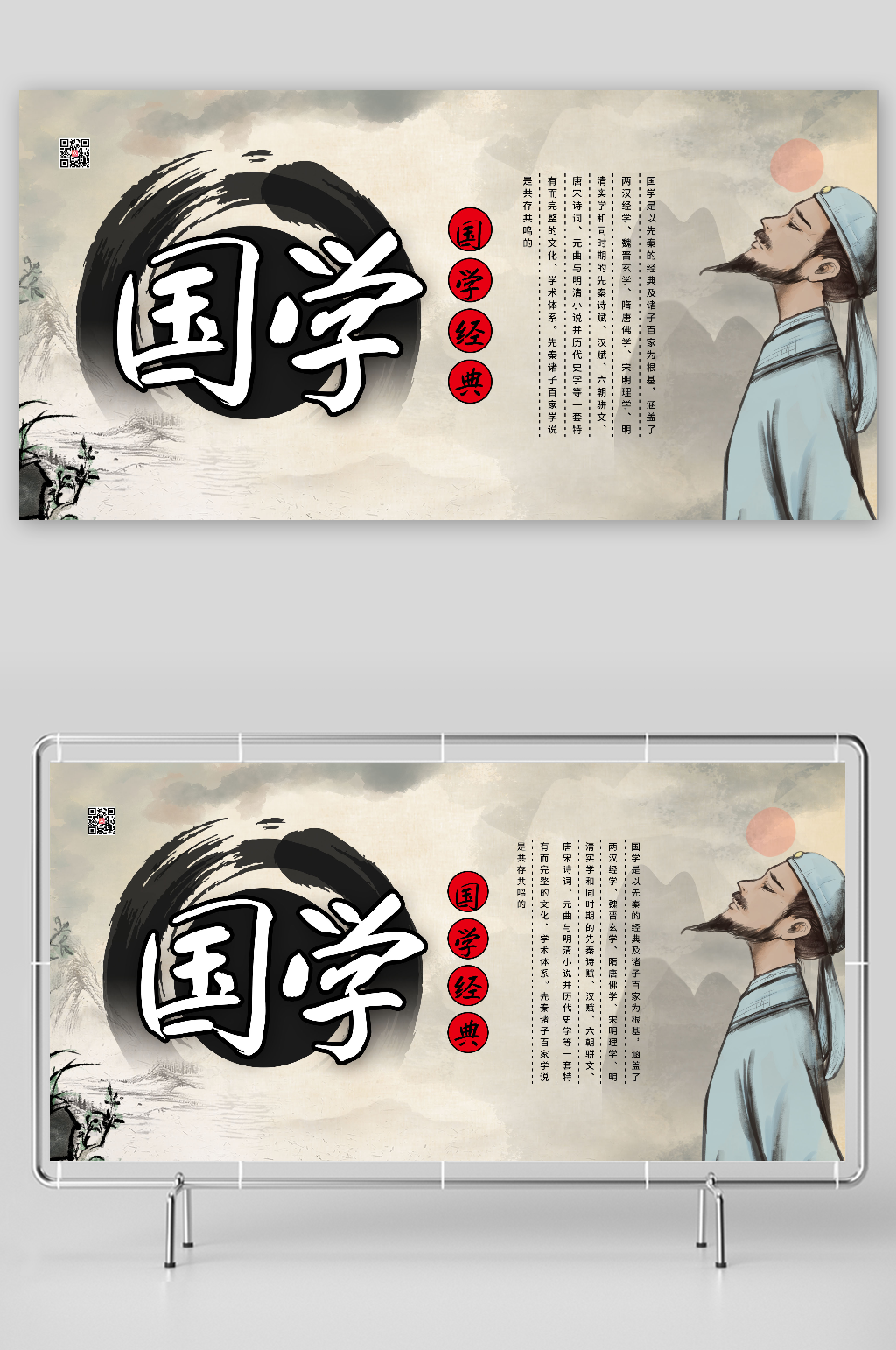 中国风国学传统文化国学经典宣传展板素材