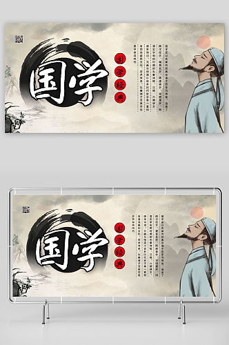 中国风国学传统文化国学经典宣传展板