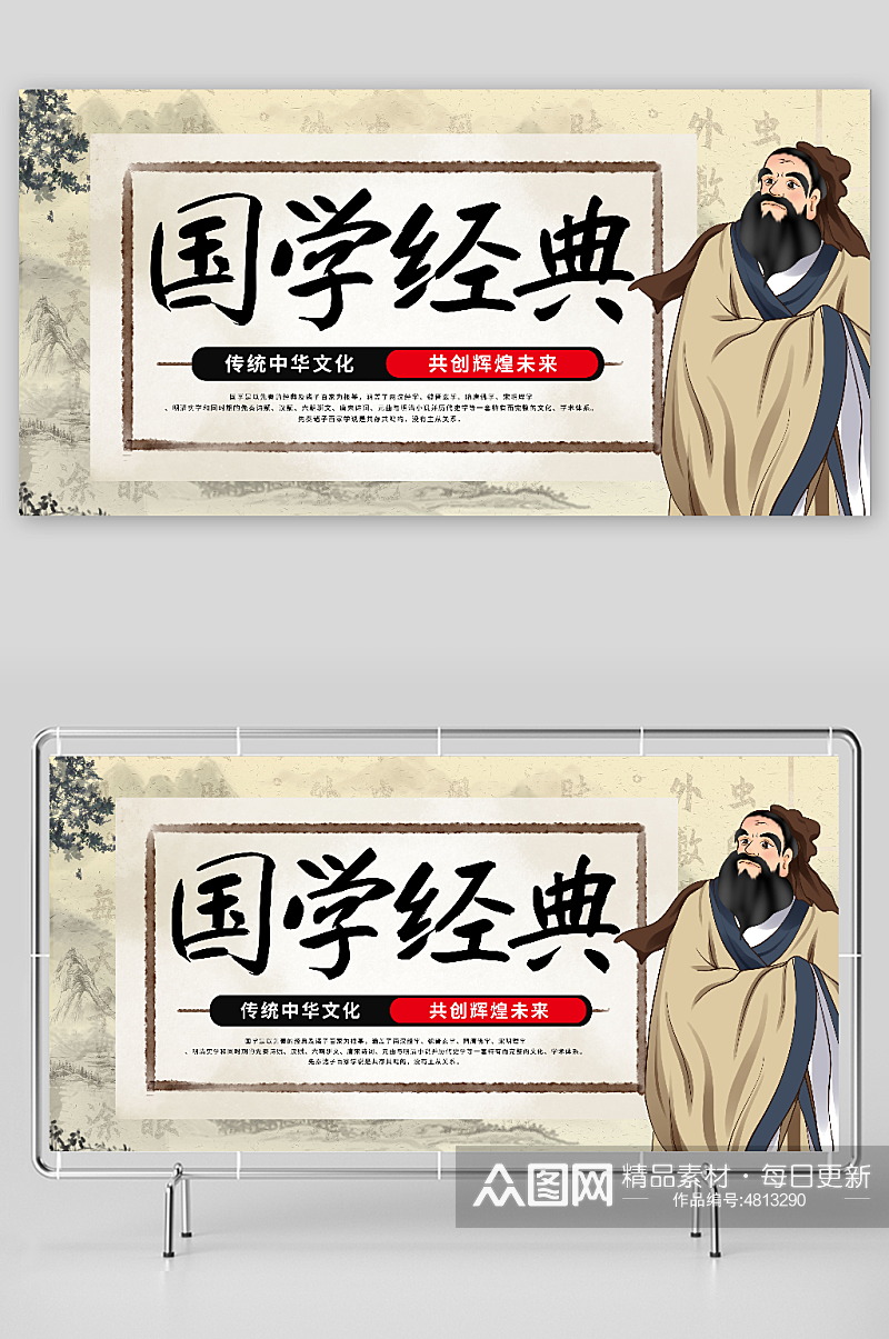 中国风山水国学传统文化宣传展板素材