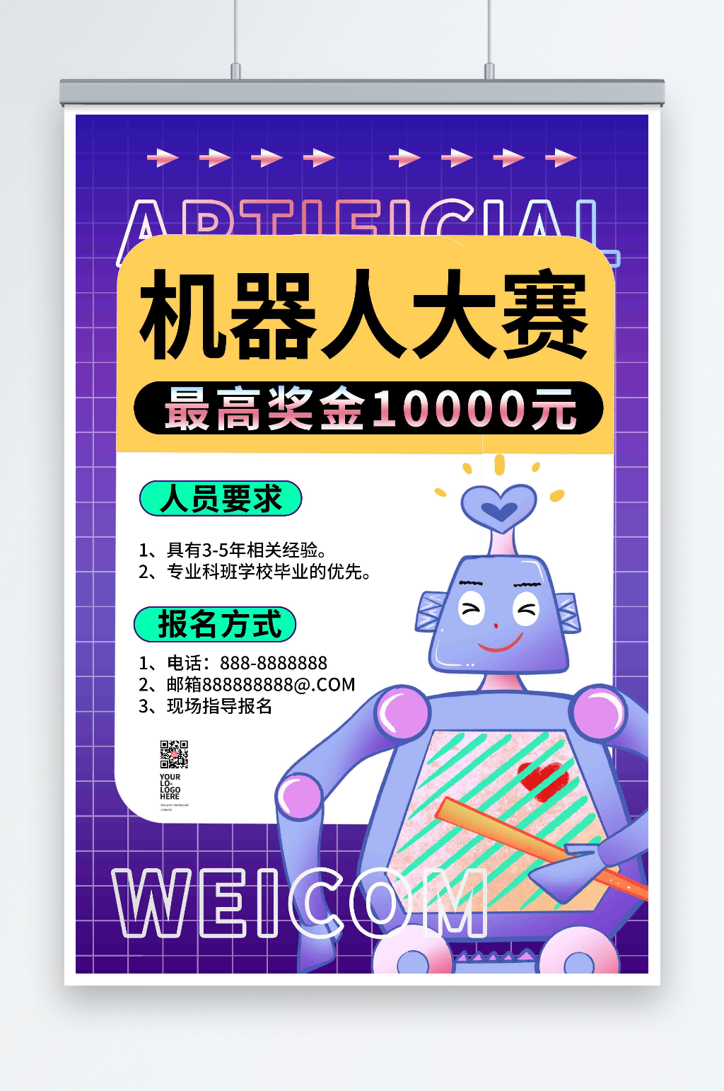 科技AI人工智能机器人大赛海报素材