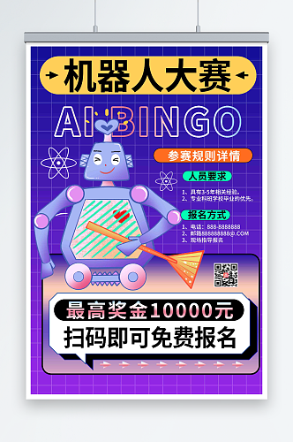 创意蓝色科技AI人工智能机器人大赛海报