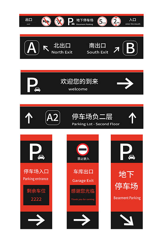 简约车场入口出口停车场VI标识牌元素