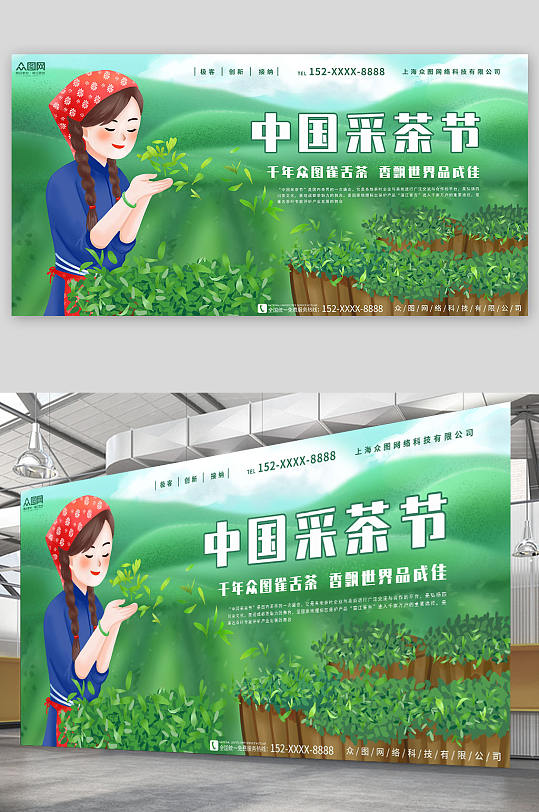 清新绿色采茶节茶园茶旅文化活动展板