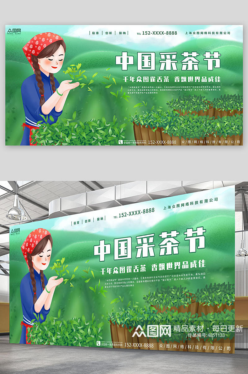 清新绿色采茶节茶园茶旅文化活动展板素材