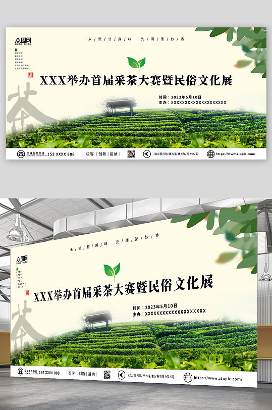 大气清新绿色采茶节茶园茶旅文化活动展板