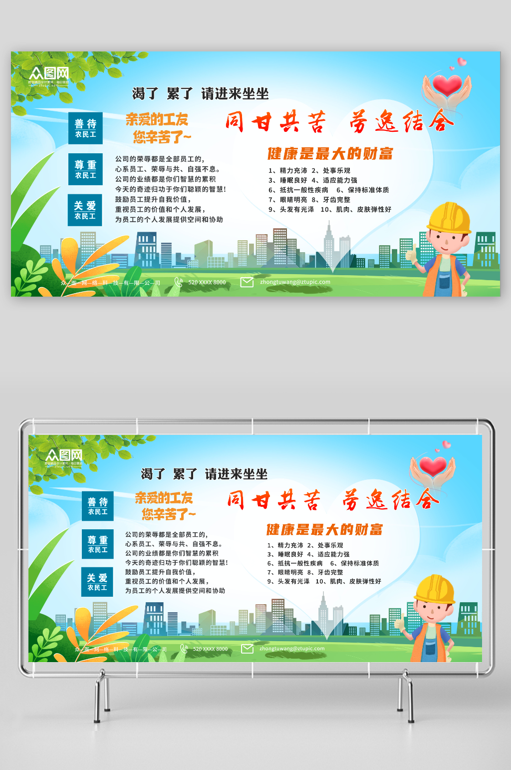 蓝色草地工地茶水亭广告展板素材