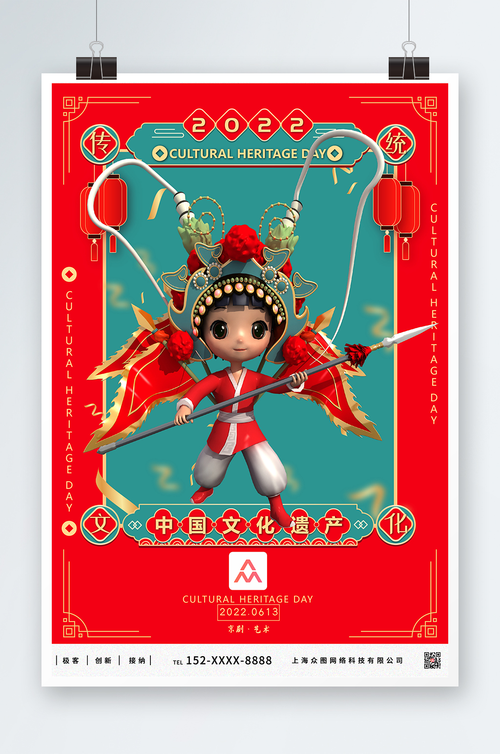 红色戏曲京剧卡通中国文化遗产日海报素材