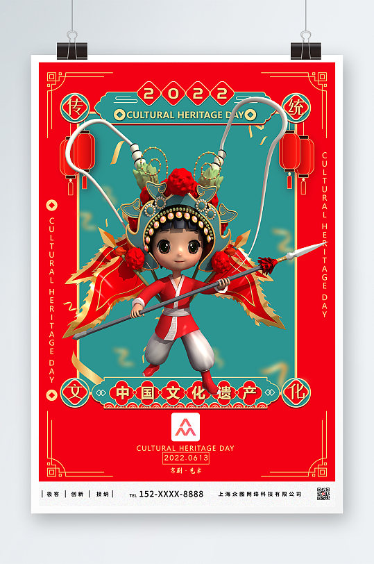 红色戏曲京剧卡通中国文化遗产日海报-众图网