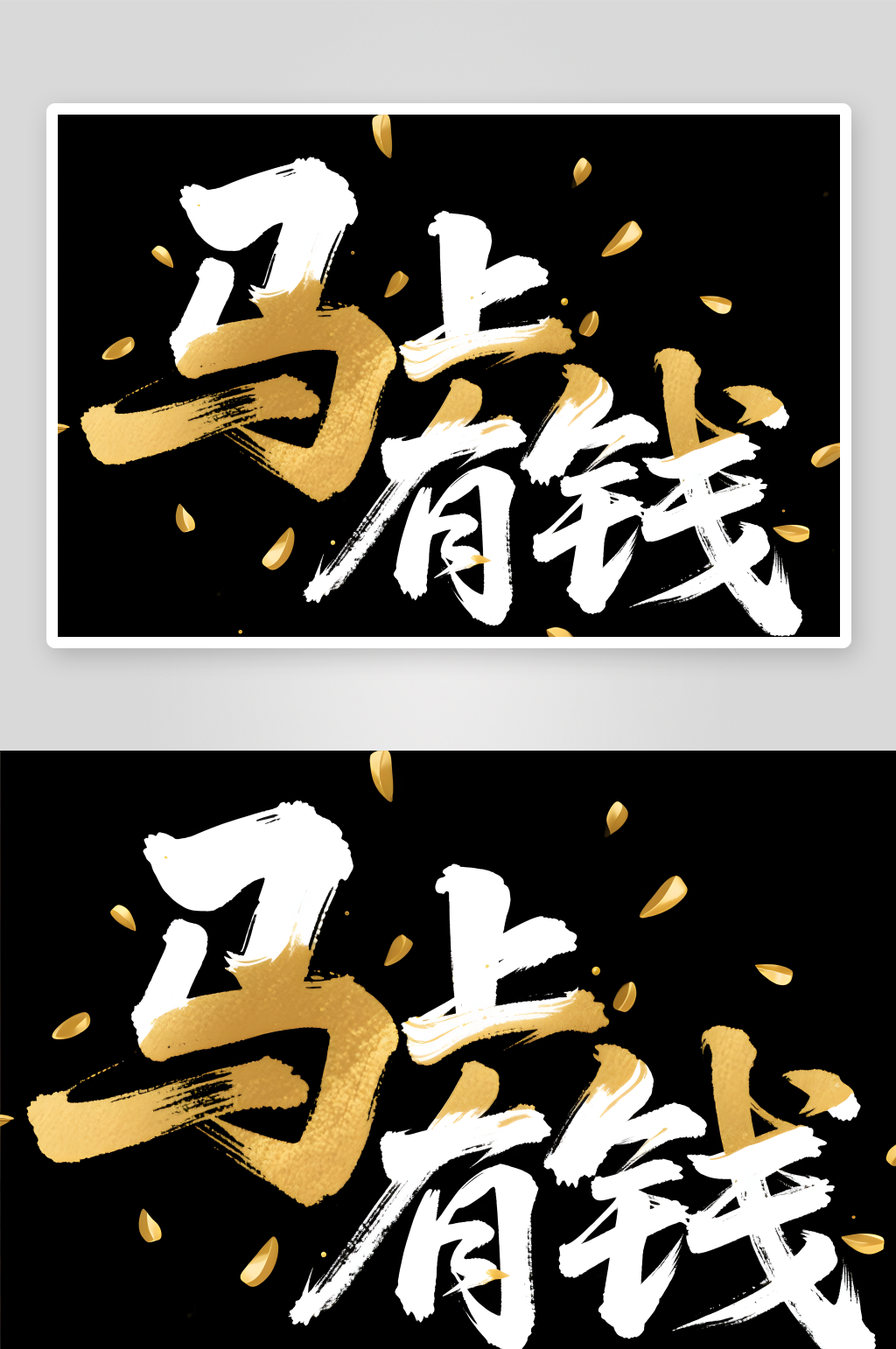 馬躍新程2026年馬年新年藝術(shù)字字體設(shè)計素材