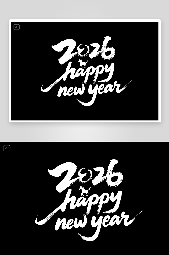 中式2026年馬年阿拉伯?dāng)?shù)字藝術(shù)字