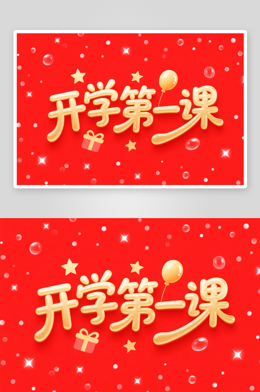 开学第一课开学季艺术字字体设计素材