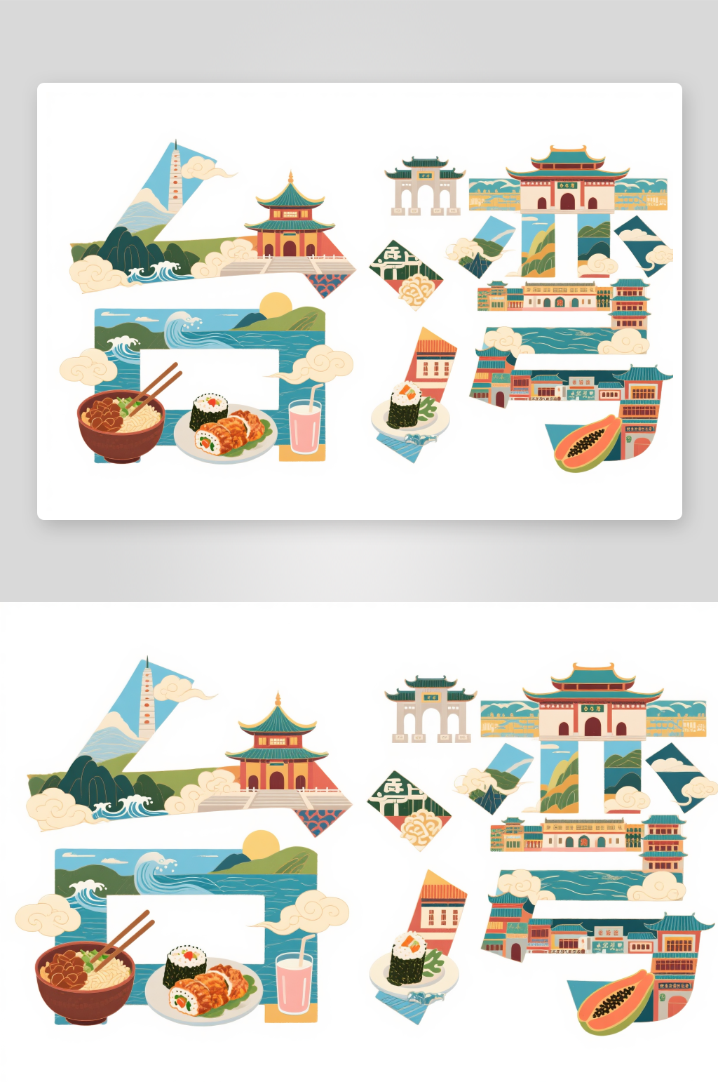 台湾城市名称地标插画艺术字字体设计素材