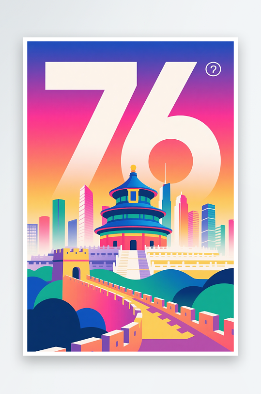 紅色國潮國慶節(jié)76周年創(chuàng)意背景圖插畫