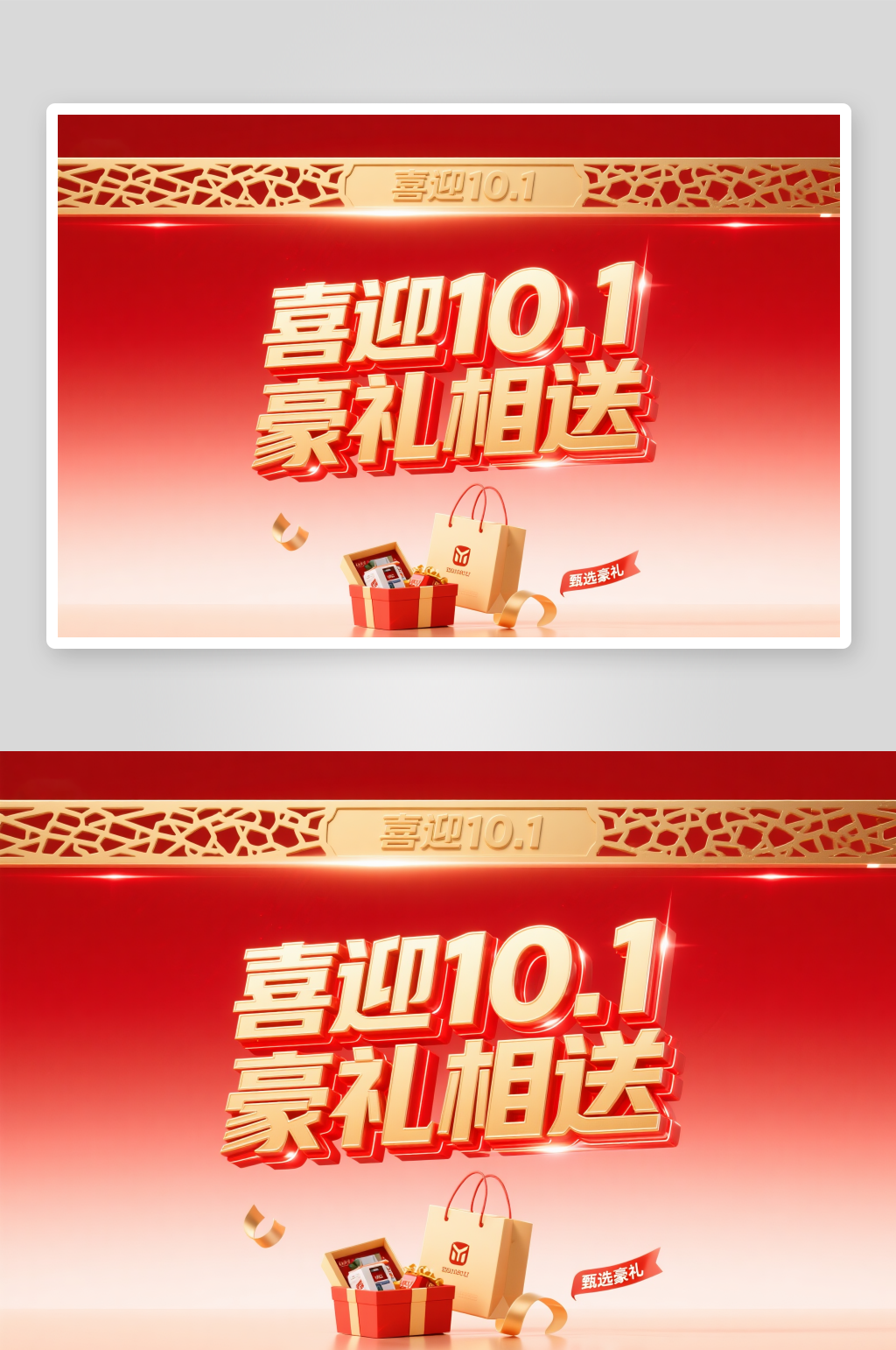 喜迎十一国庆节创意艺术字字体设计素材