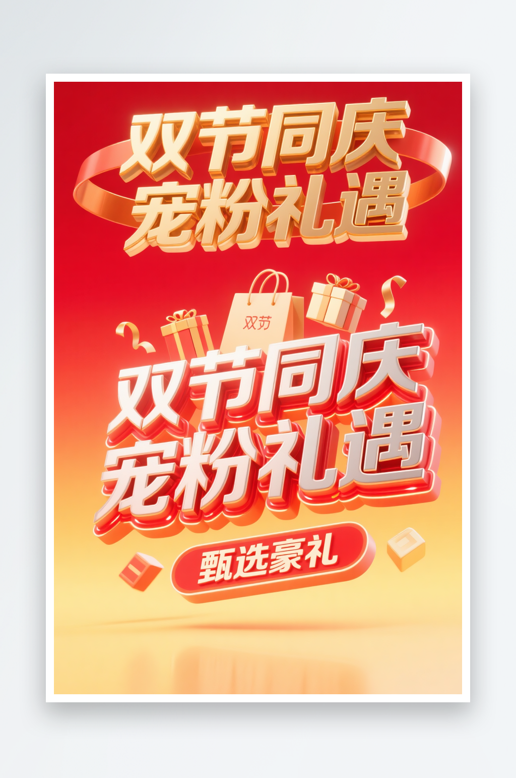 双节同庆十一国庆节创意艺术字字体设计素材