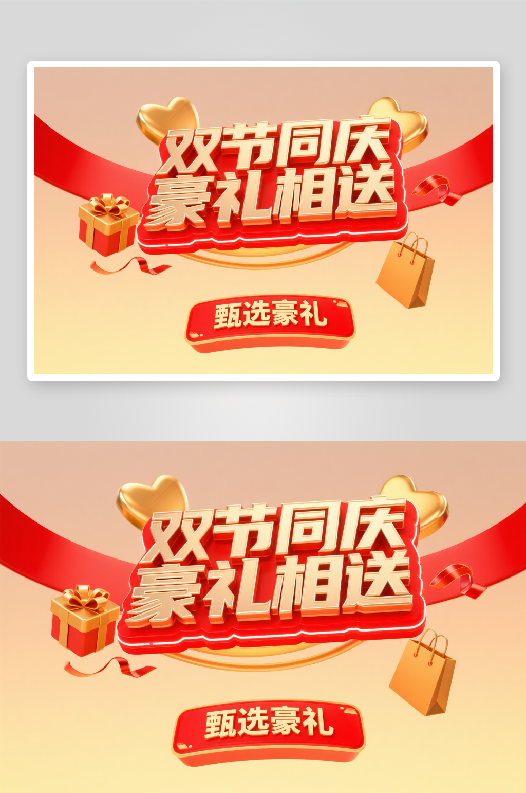 双节同庆十一国庆节创意艺术字字体设计素材