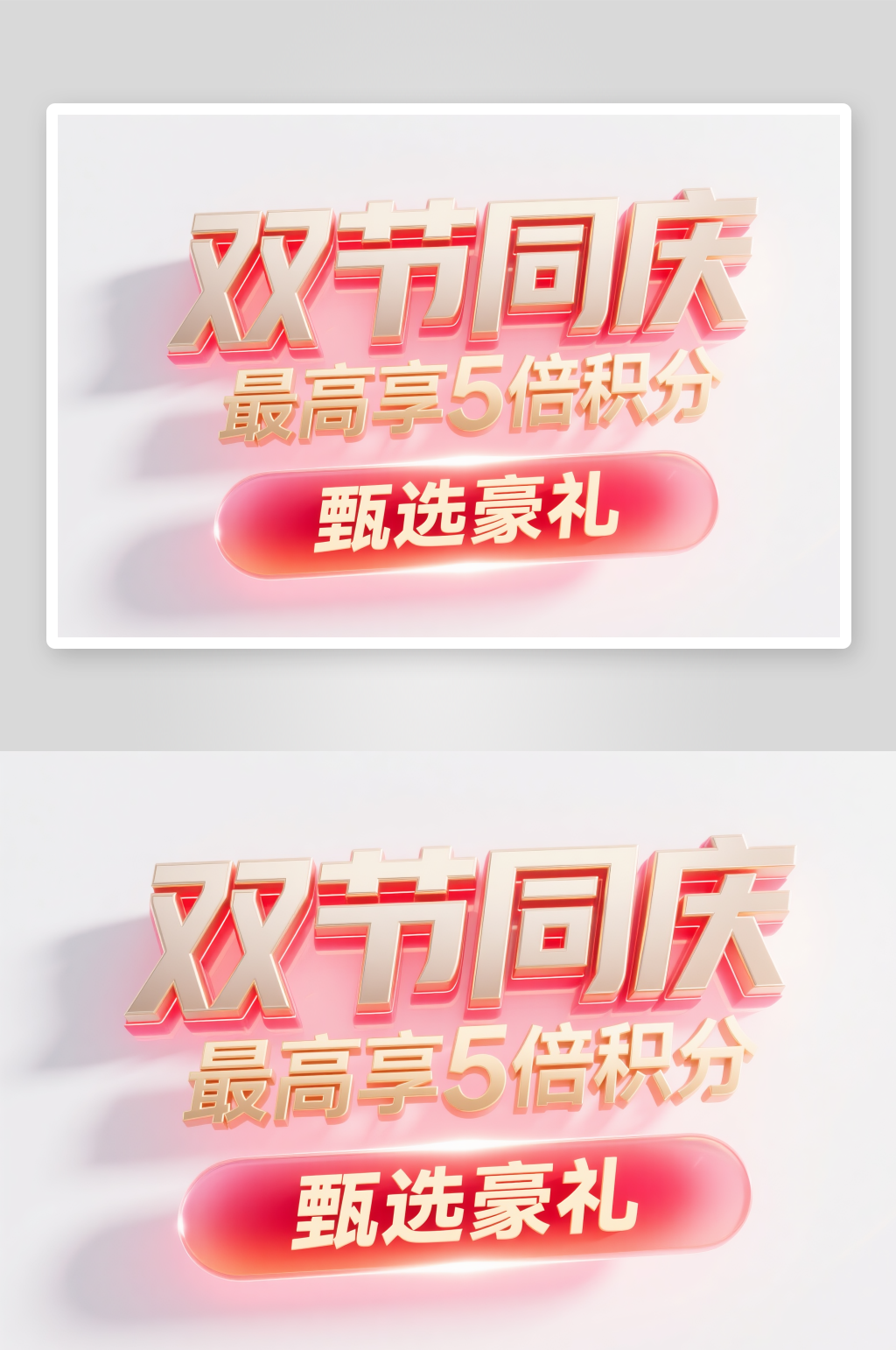 金色双节同庆十一国庆节创意艺术字字体设计素材