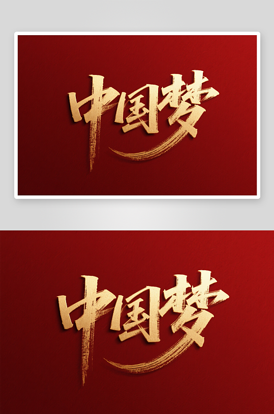 十一国庆节党建标题艺术字书法字字体设计