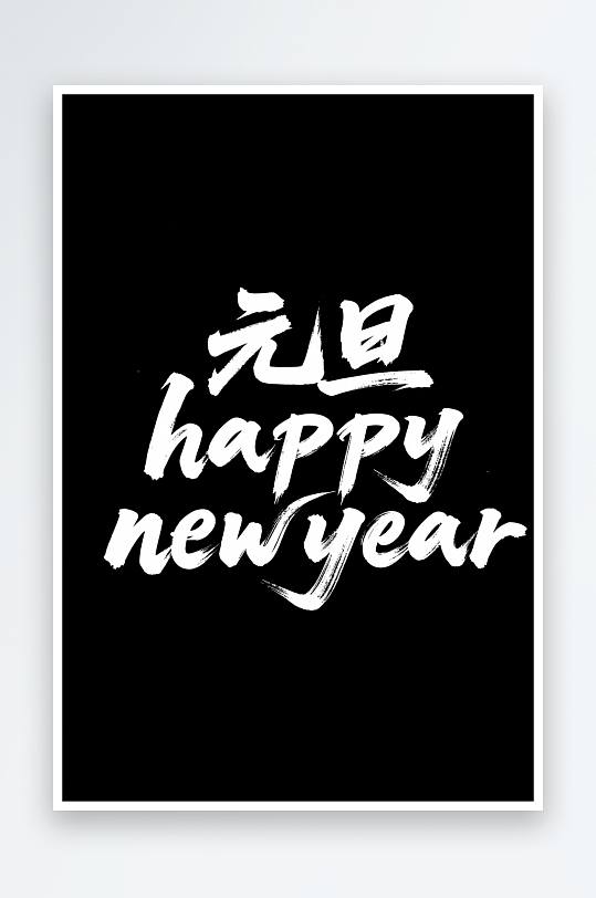 元旦APPNEW-众图网