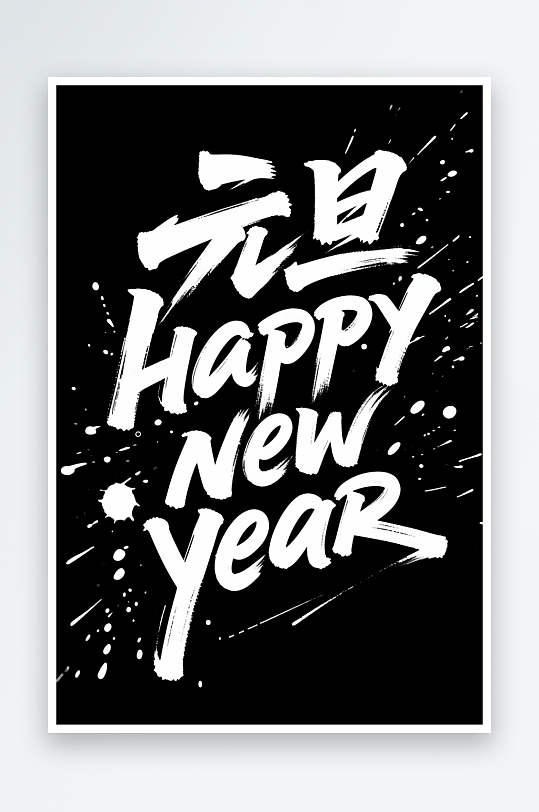 元旦APPNEW-众图网