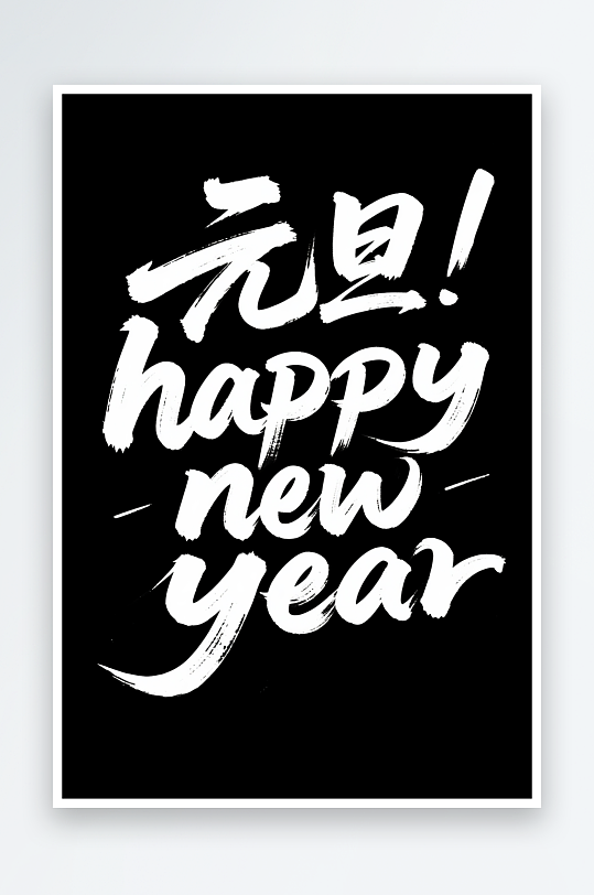 元旦APPNEW-众图网