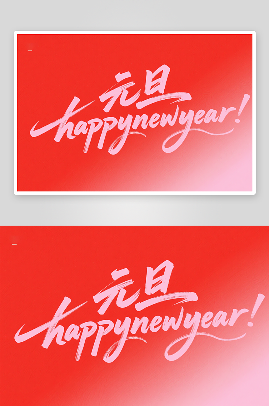 元旦APPNEW-众图网