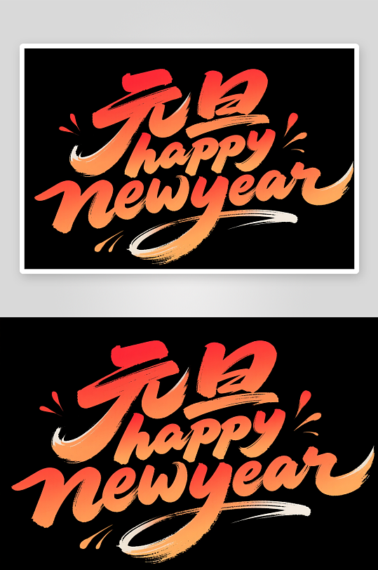 元旦APPNEW-众图网