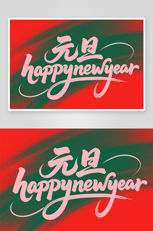 元旦APPNEW-众图网