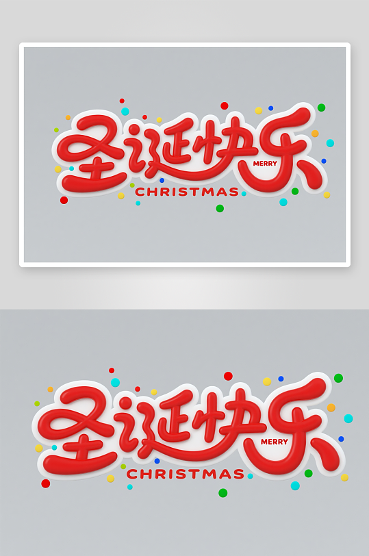 圣诞快乐雪人圣诞节艺术字字体设计-众图网