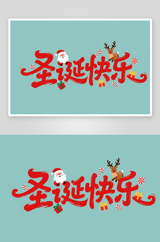 圣诞快乐雪人圣诞节艺术字字体设计-众图网