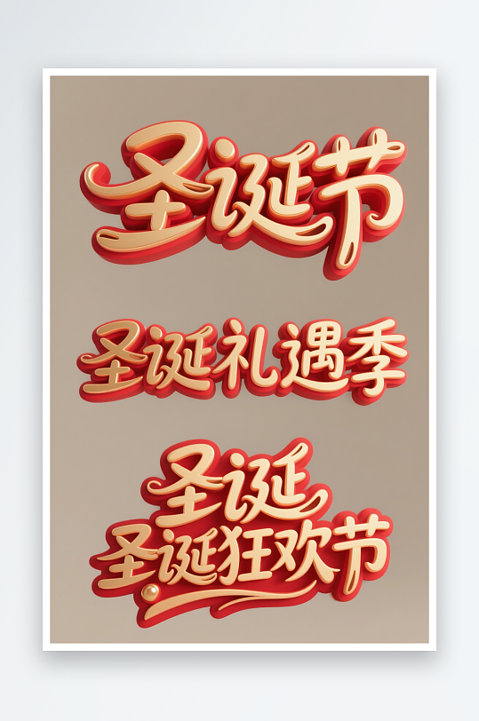 Christma雪人圣诞节艺术字字体设计-众图网