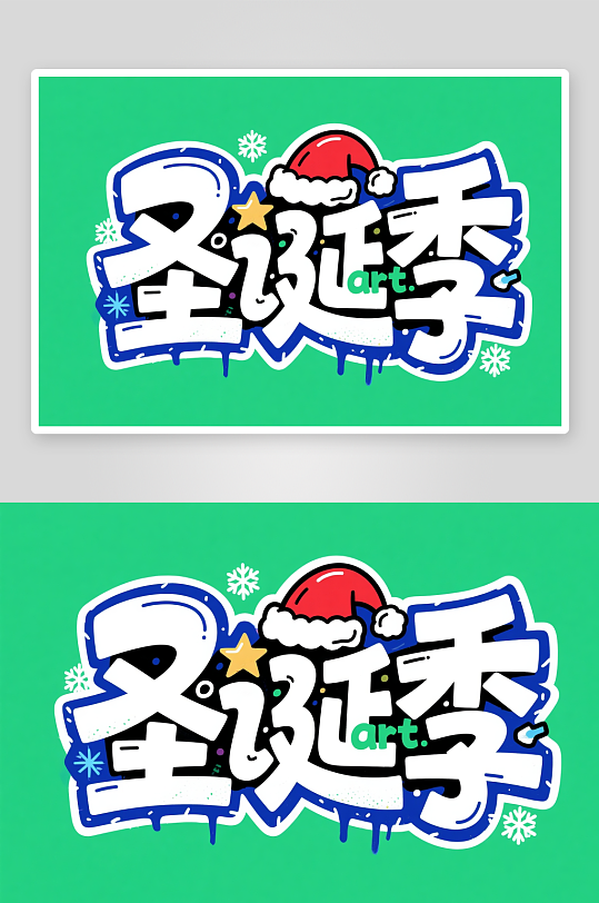 可爱圣诞帽雪人圣诞节艺术字字体设计-众图网