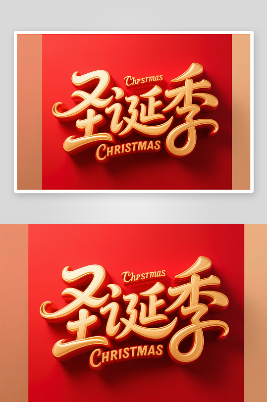 可爱圣诞帽雪人圣诞节艺术字字体设计-众图网