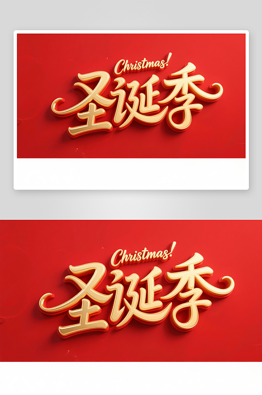 可爱圣诞帽雪人圣诞节艺术字字体设计-众图网