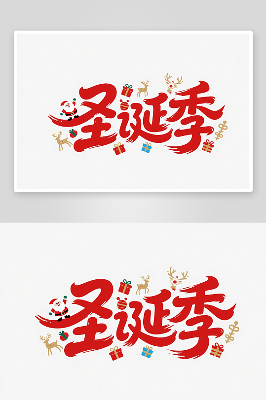 可爱圣诞帽雪人圣诞节艺术字字体设计-众图网