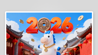 年会背2026年马年新年横版MP4视频-众图网